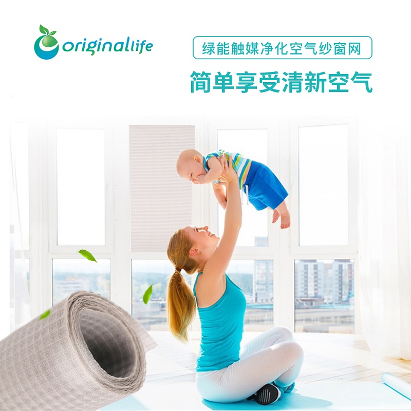 【Original Life】可水洗绿能触媒防雾霾DIY纱窗网防尘PM2.5过滤净化空气网