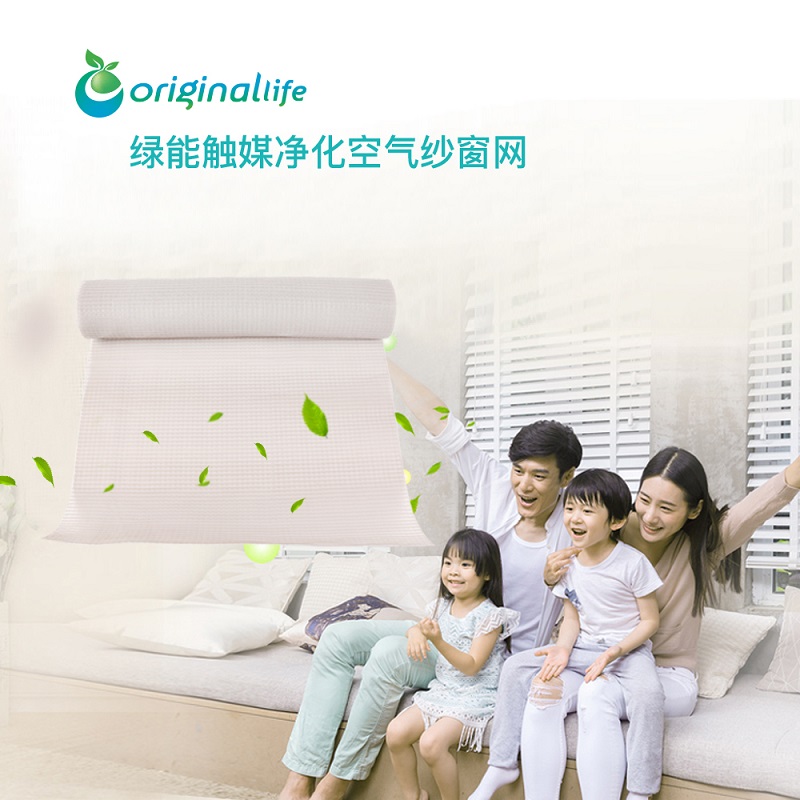 【Original Life】可水洗绿能触媒防雾霾DIY纱窗网防尘PM2.5过滤净化空气网